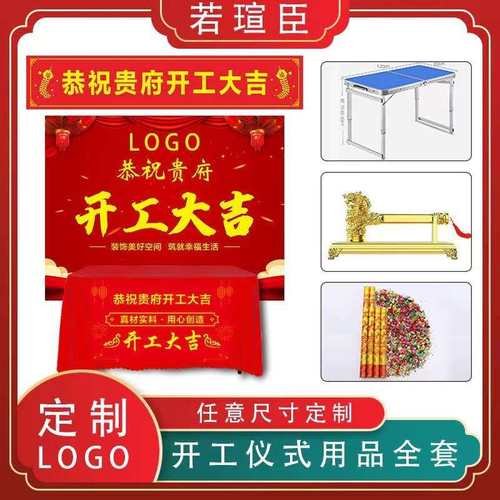 开工大吉仪式全套用品开工锤子背景桌布签约横幅条幅装饰公司装修