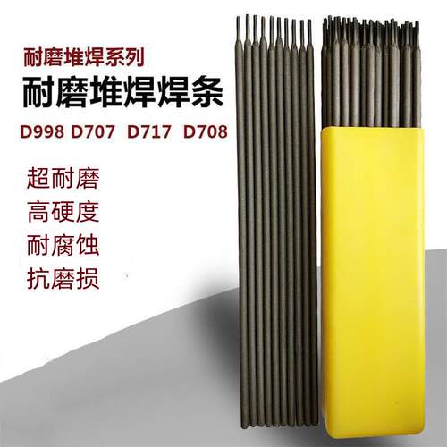 D856-2铁轨道叉用耐磨焊条 锤头用耐磨焊条 冲击板用堆焊耐磨焊条