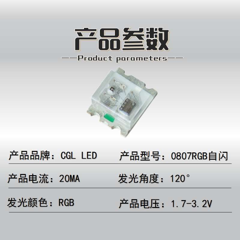 0805RGB快闪慢闪 带IC接电自闪0807七彩全彩超高亮led灯珠内置IC