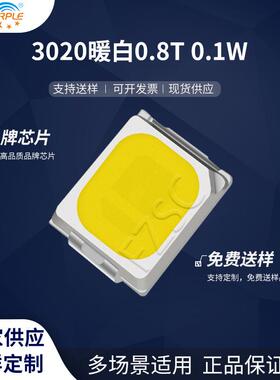 粉紫工厂直销 3020led灯珠贴片式 3020暖白0.8T0.1WLED发光二极管