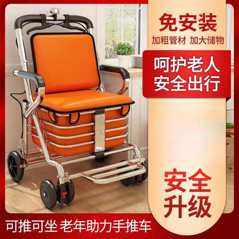 老人手推车可坐折叠代步助力购物小推车老年四轮防摔可推的软椅子,模玩/动漫/周边/娃圈三坑/桌游,模型制作工具/辅料耗材,淘宝优惠券,粉丝福利购,淘宝优惠卷