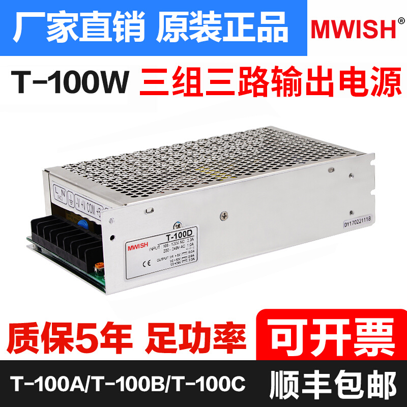 T-100C输出5V10A 15V2.5A-15V1A直流驱动工业监控LED开关电源24v