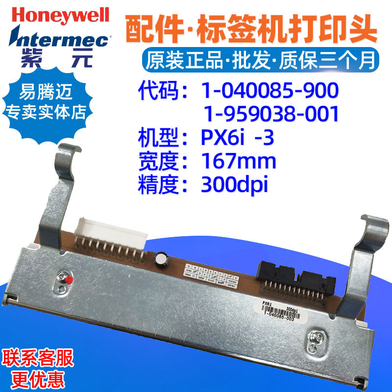 Honeywellintermec300点打印头