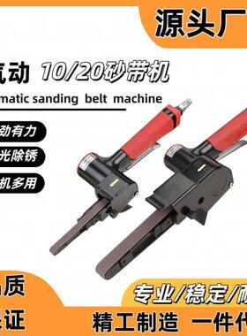 工业级气动砂带机 手持磨光砂纸机10/20mm旋转条形打磨环带机工具