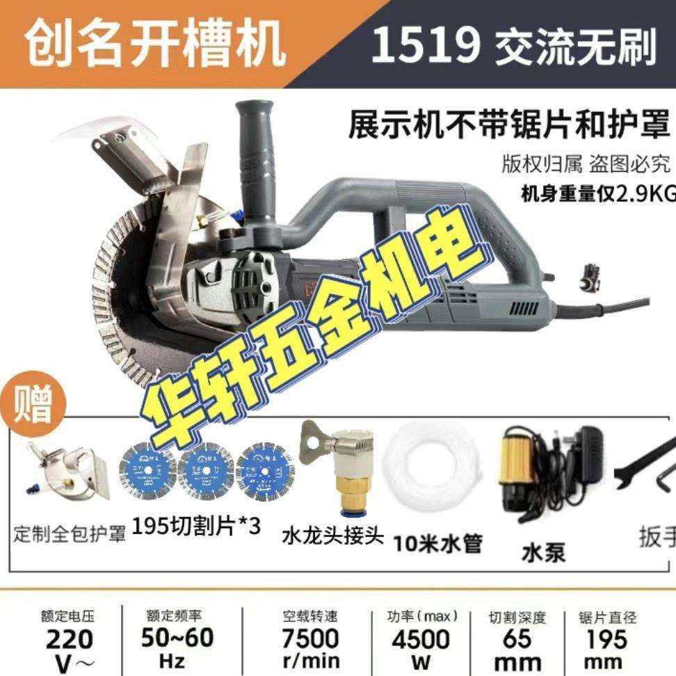 创名无刷开槽机1319K大功率开槽机墙上开槽机开槽锯片开槽机水电