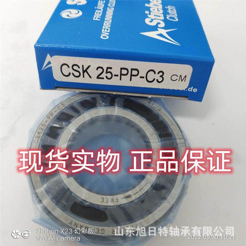 CSK25-PP-C3 STIEBER离合器轴承 STIEBER 单向离合器轴承