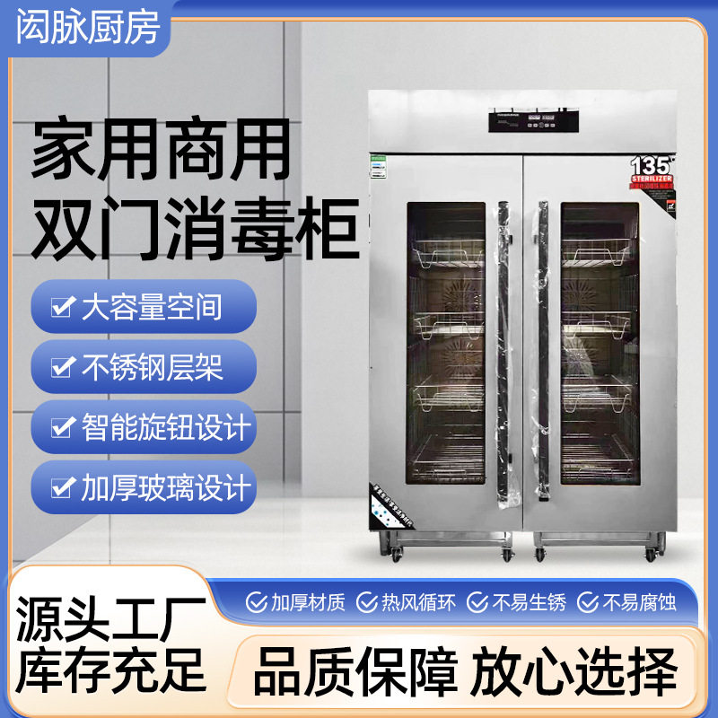 热风循环消毒柜商用不锈钢餐饮杀菌碗筷消毒碗柜推车双门保洁柜