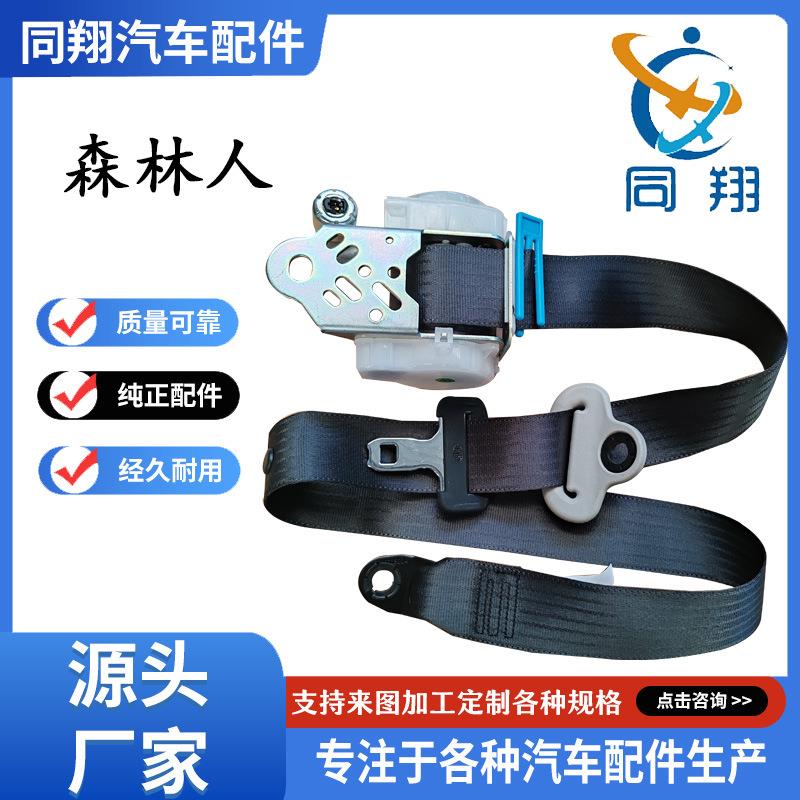 同翔安全带总成森林人黑色可调节安全带总成