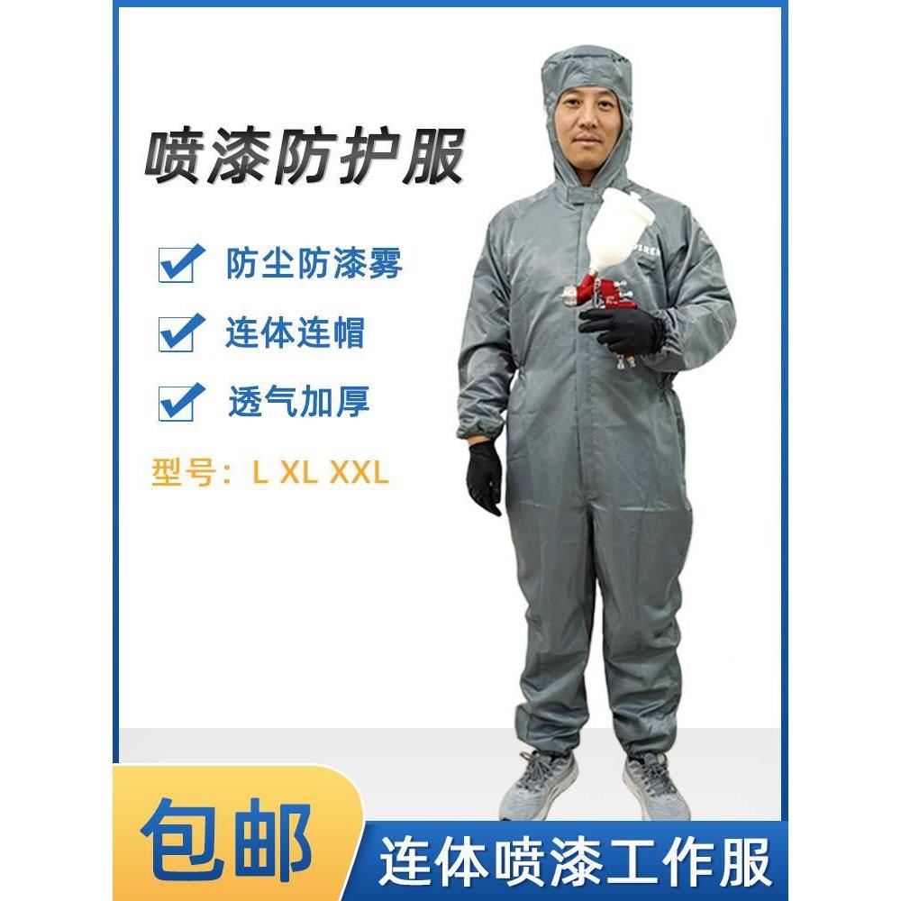 汽车喷漆工作服防尘服无静电养殖场连体带帽全身喷漆防护服