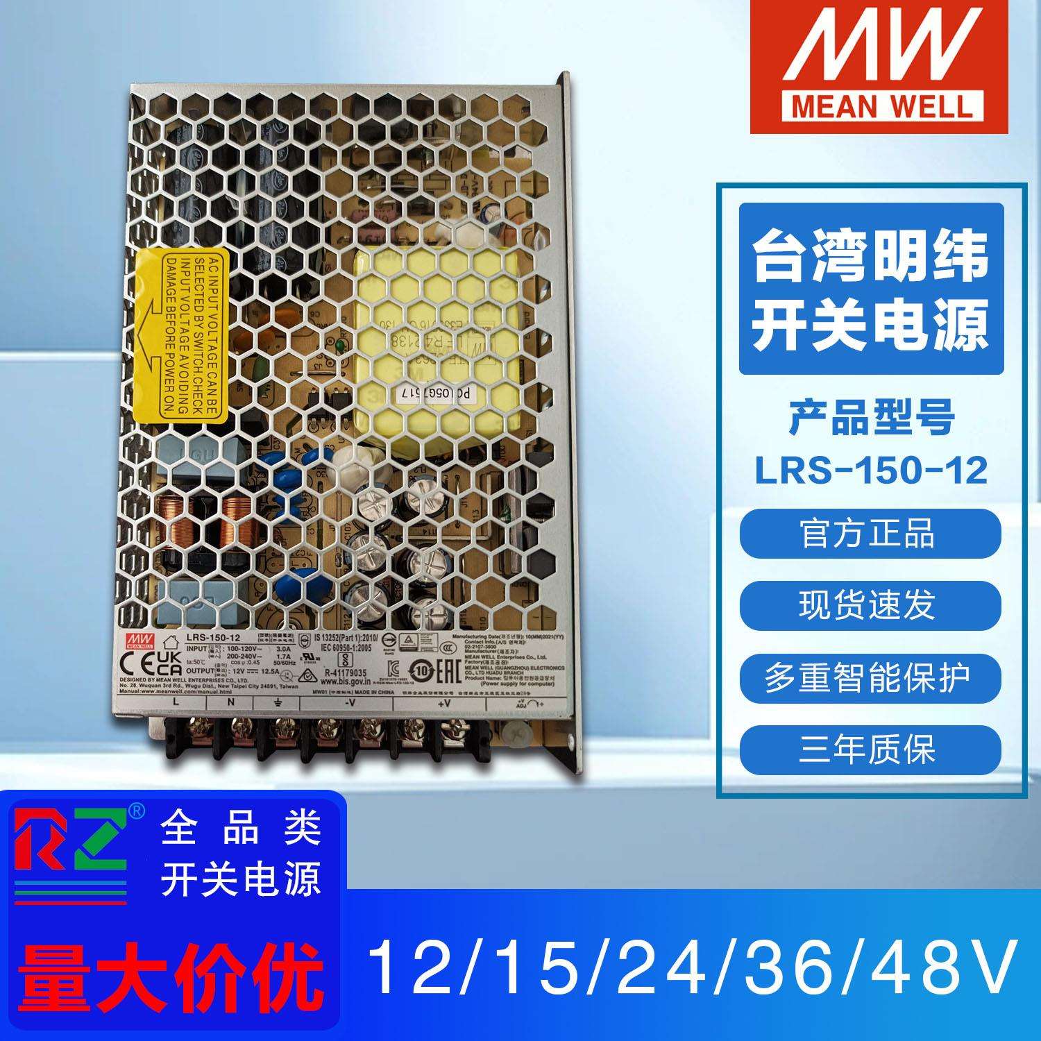 LRS明纬开关电源220转12V变压器150W24V36V监控48V电源盒可调压