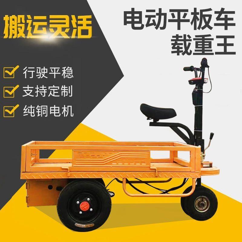电动平板四轮车摆摊可拉水泥大棚工厂仓库工业运输车家用载重推车