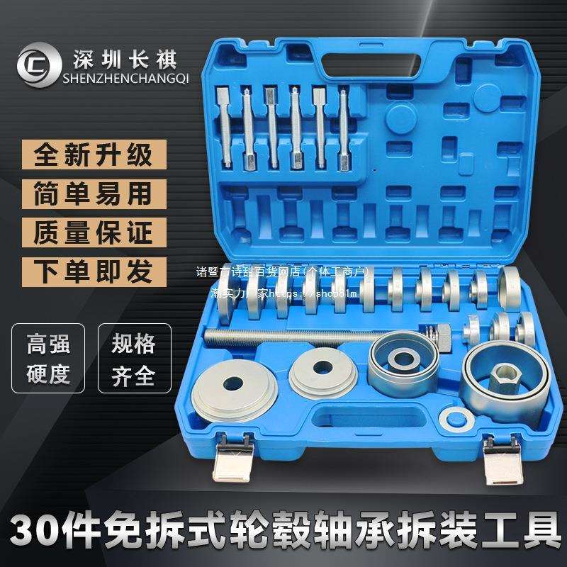 前轮轴承拆装工具传动轴轮毂承工具免拆式羊角培林拆卸器