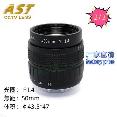 安视通光学 50mm 2/3手动光圈 F1.4 摄影器材镜头 (黑）工业镜头