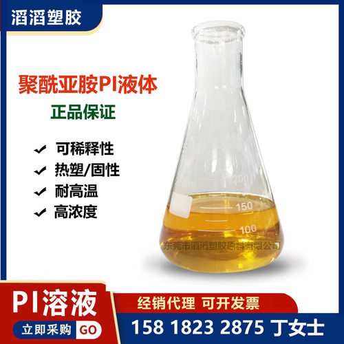 透明PI聚酰亚胺胶粘剂韧性好