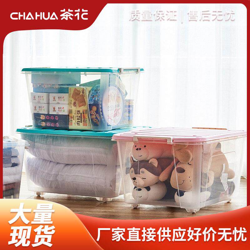 茶花收纳箱塑料大号透明衣服被子玩具储存整理箱带盖家用储物箱子
