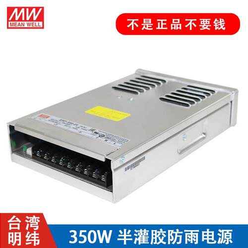 明纬LED防雨开关电源ERP-350-12/24/36/48V亮化照明350W替NES/LRS