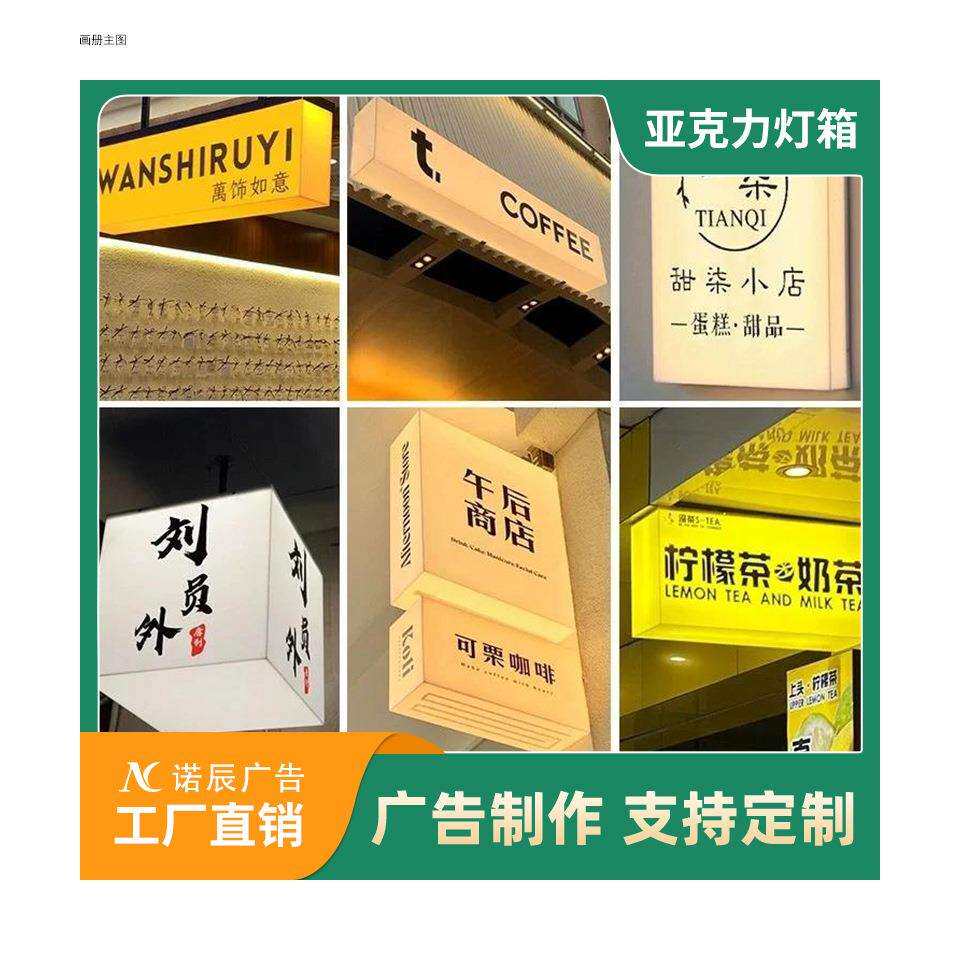 亚克力灯箱灯箱异形灯箱软膜灯箱卡布灯箱灯箱字吸塑灯箱户外