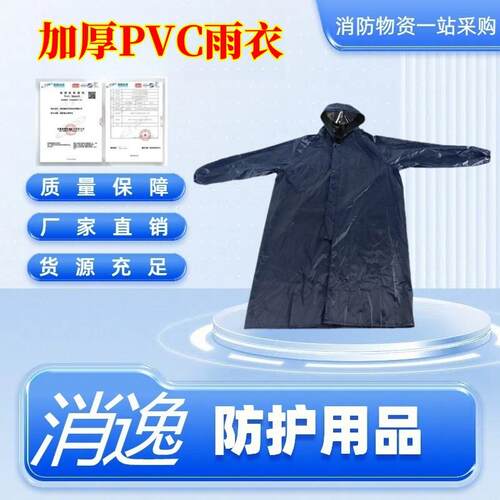 消逸-加厚PVC防汛雨衣连帽式民政救灾雨衣全身式应急救灾防水衣