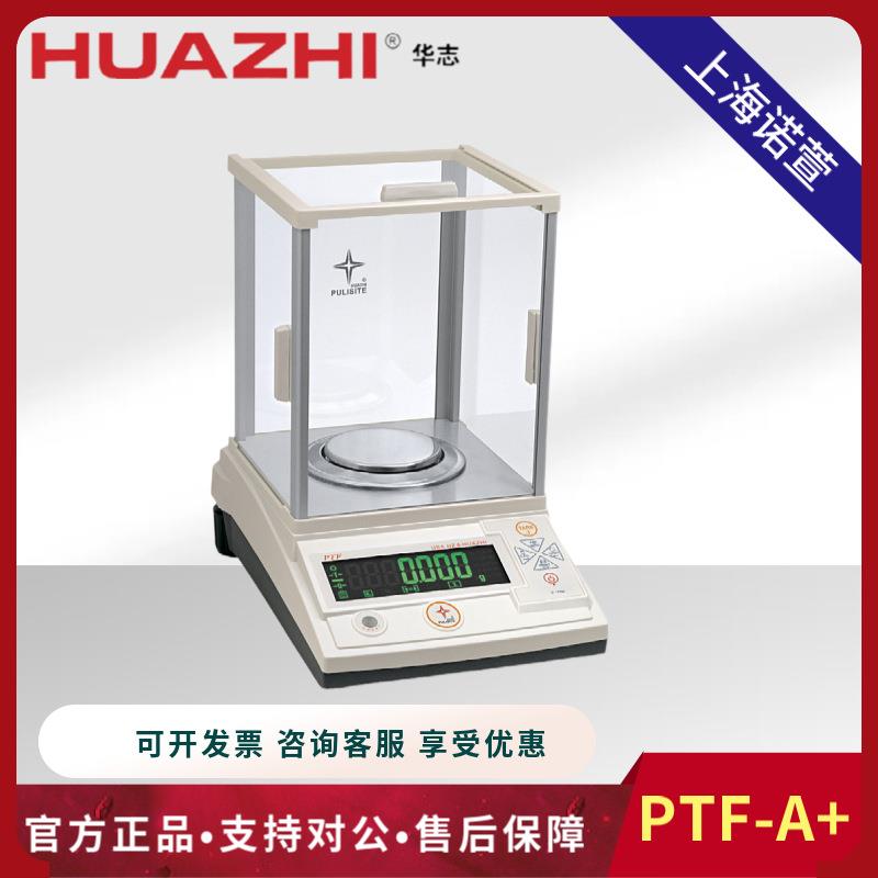 厂家直销 PTF-A+系列基础级精密天平 1mg 千分之一 0.0