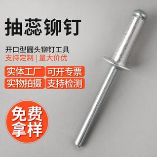 开口型不锈钢子母抽芯铆钉铝合金圆头大帽叶半空心铆钉彩色拉铆钉