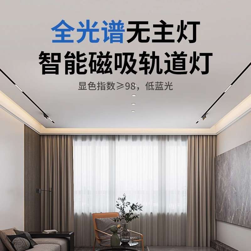 智能磁吸轨道灯嵌入式客厅无主灯照明调光调色全光谱led线性灯