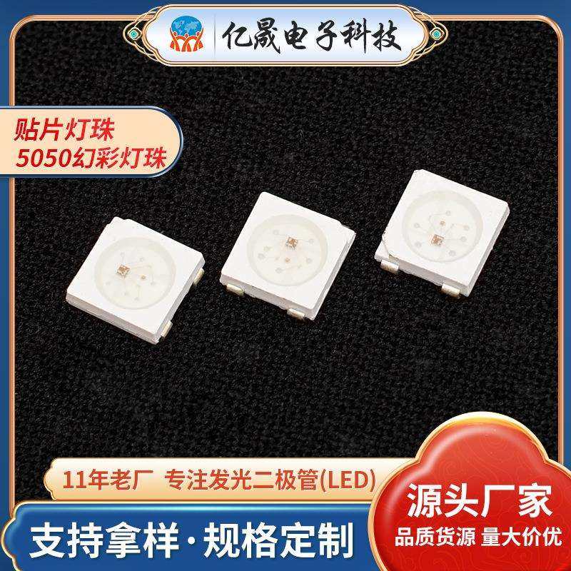 贴片5050幻彩led灯珠5V四脚内置IC单点单控WS2812B七彩发光二极管