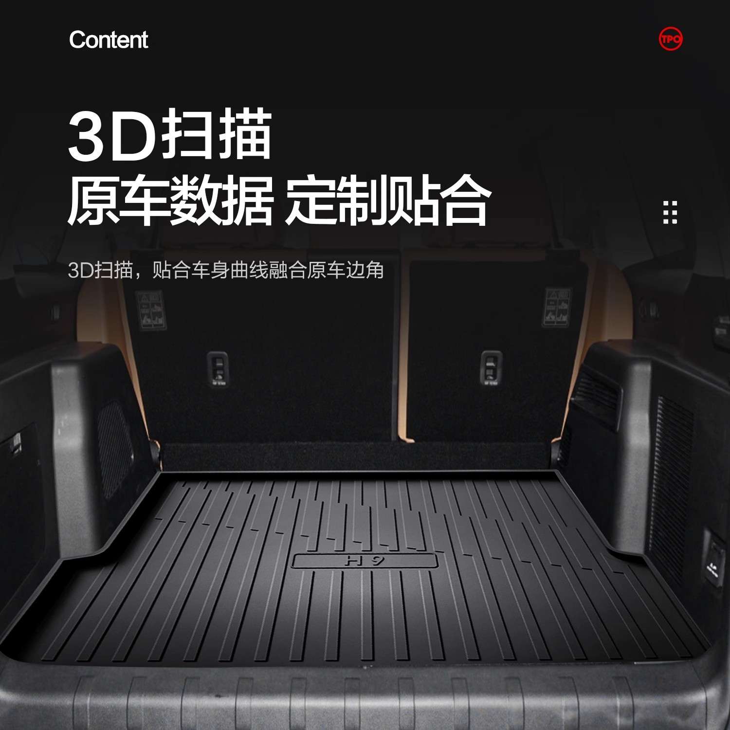 适用红旗H9后备箱垫专用车内装饰用品内饰改装汽车配件tpe尾箱垫