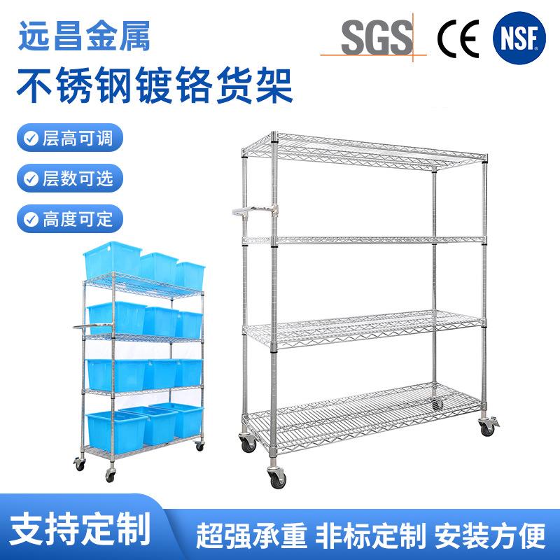 厂家不锈钢镀铬货架多层组合置物架车间物料架带轮线网货架