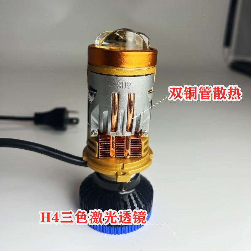 SU9自带透镜H4三色变光汽车LED大灯灯泡su8只能变光电机透镜