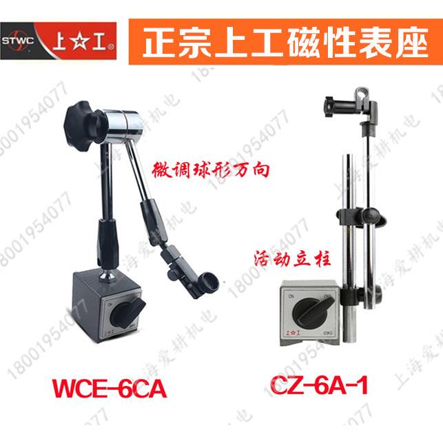 磁性表座WCE-6CA球型万向 百分表千分表座NH--1/-6A-1/CV