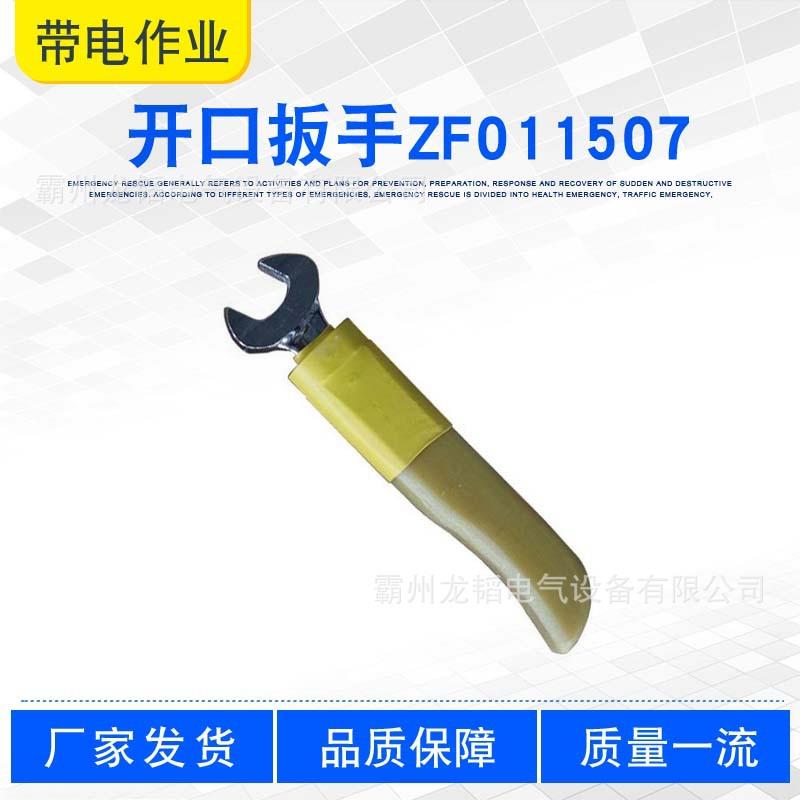 带电作业螺栓松紧工具M8-M22手动绝缘开口扳手绝缘紧固扳手