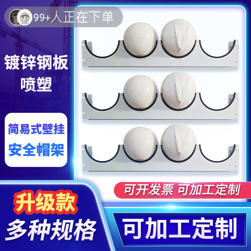 帽架壁挂式工地工厂帽喷塑镀锌板帽架铭牌架放置挂壁