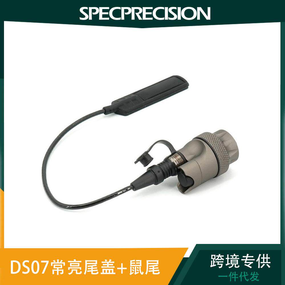 DS07 带插头组件 尾盖开关 M600系列手电筒防水便携强光可充电