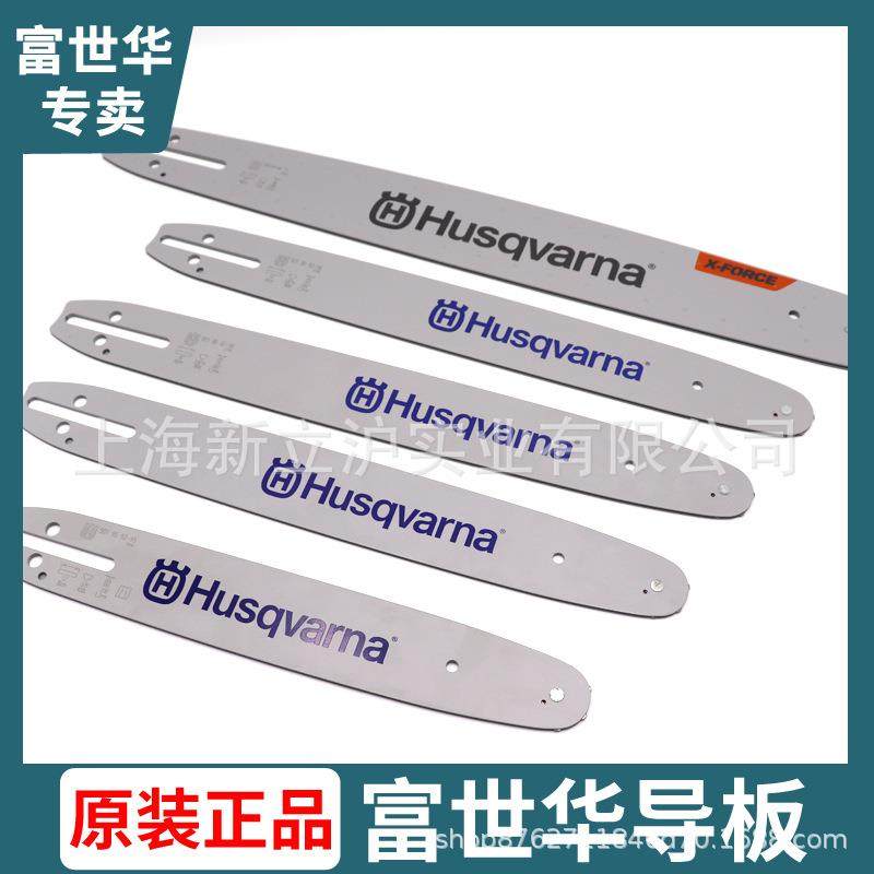 富世华油锯导板450链轮链板瑞典原装进口油锯130链条365链板配件,工业油品/胶粘/化学/实验室用品,其他实验室设备,淘宝优惠券,粉丝福利购,淘宝优惠卷