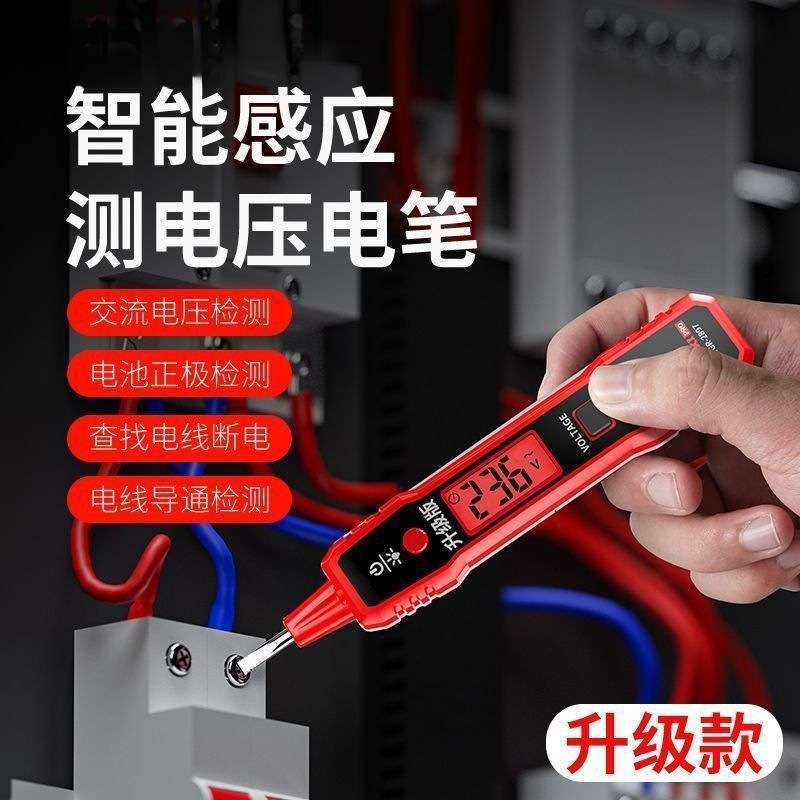 电笔智能测电压多功能测断线数显电工专用感应试电笔