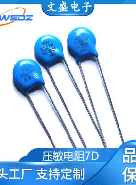 压敏电阻7D101-7D821 7D471 ZOV/BVR防雷压敏电阻器 防浪涌压敏