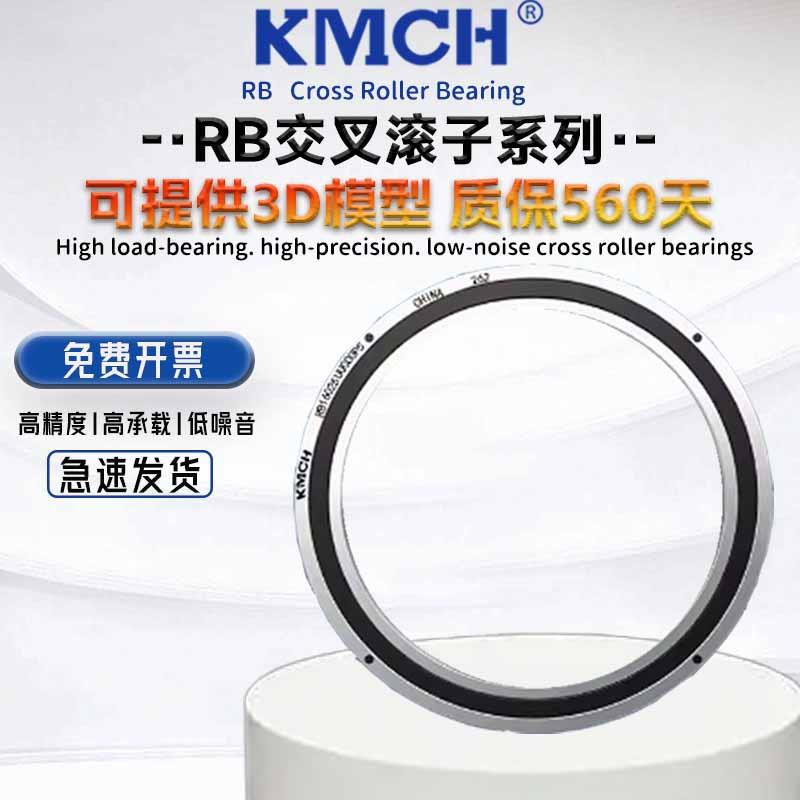 康美交叉滚子转盘机械手回转支撑轴承RB20030 20035 22025 24025