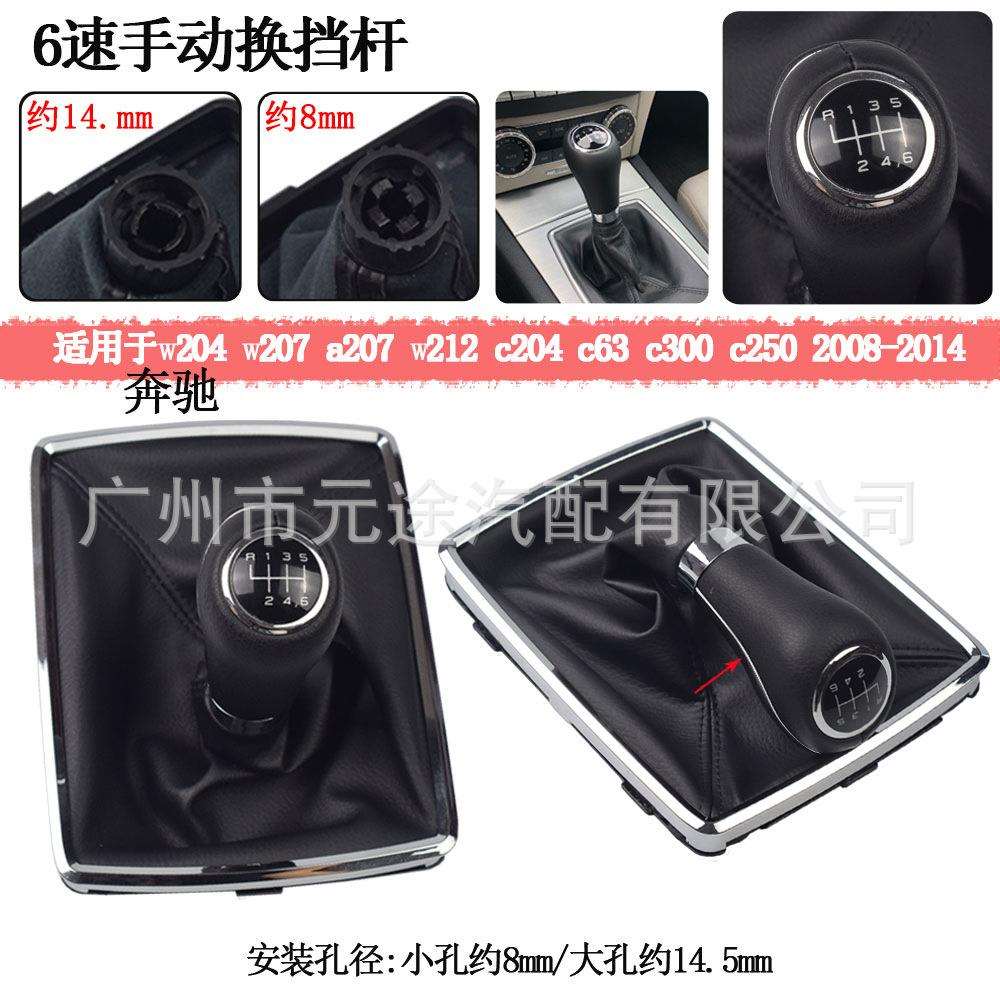 适用于奔驰W204W207A207W212C204C63C300C250 排挡头换档套变速杆