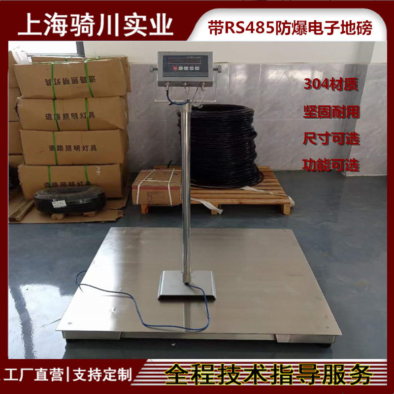 modbus rtu协议不锈钢平台秤RS485接口通讯防爆地磅1T隔爆型磅秤