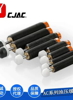 CJAC西捷克原装油压缓冲器AC-08061005100 12101412 1416-1/2/3-C