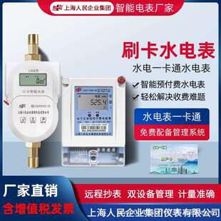 上海人民预付费智能IC卡刷卡水电表一卡通物业公寓出租房水表电表