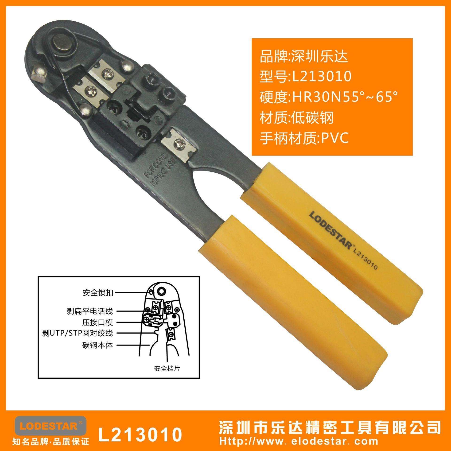 深圳乐达 L213010网络压线钳 电话接头压着钳 10P10C