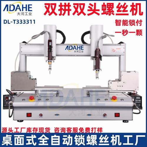 吸附式自动锁螺丝机桌面式全自动化拧螺丝智能双拼双工位打螺丝
