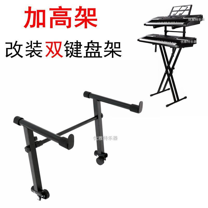 电子琴架单双管X架 电子琴加高架 键盘支架 电子琴双层架 双X琴架