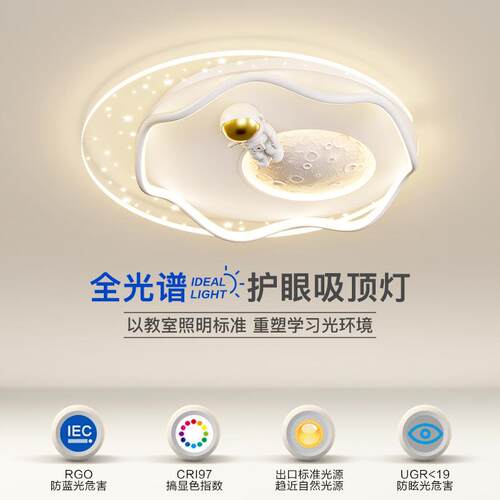 全光谱卧室灯简约现代月球太空人房间LED护眼卧室儿童房吸顶灯具