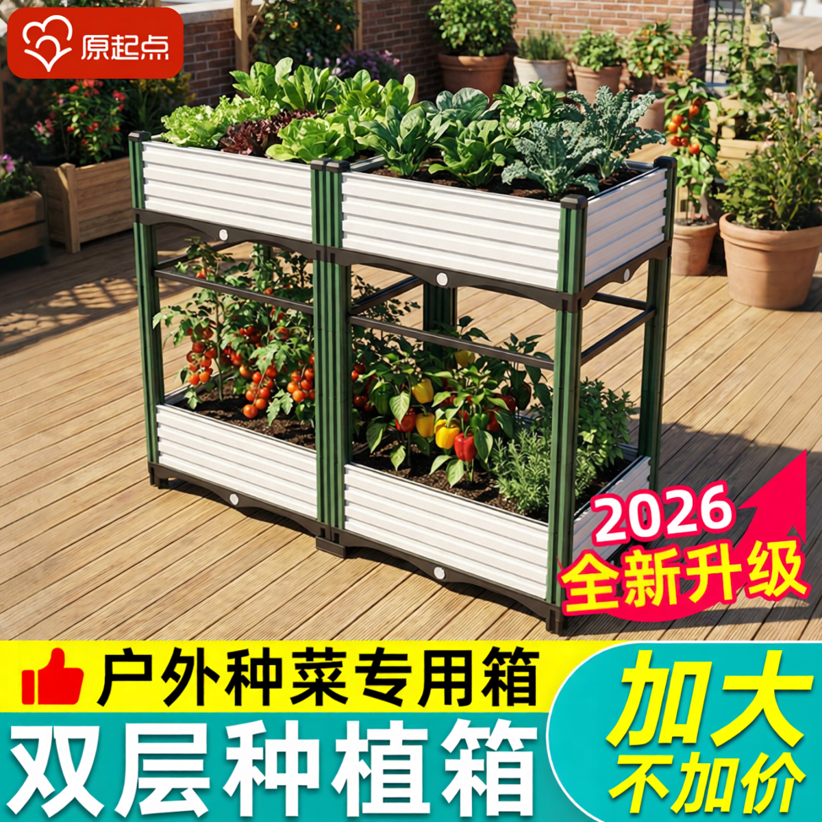 种菜专用箱双层架高楼顶种植箱菜园户外菜箱阳台种植箱塑料花箱