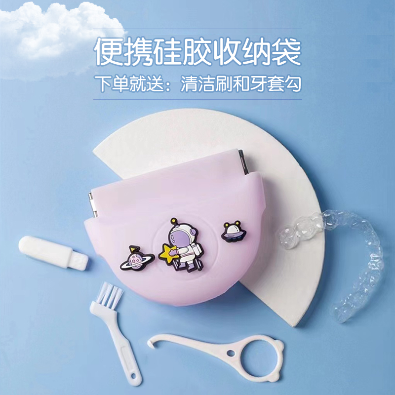 便携牙套盒隐形牙齿正畸保持矫正器存放收纳盒子硅胶透气收纳袋子