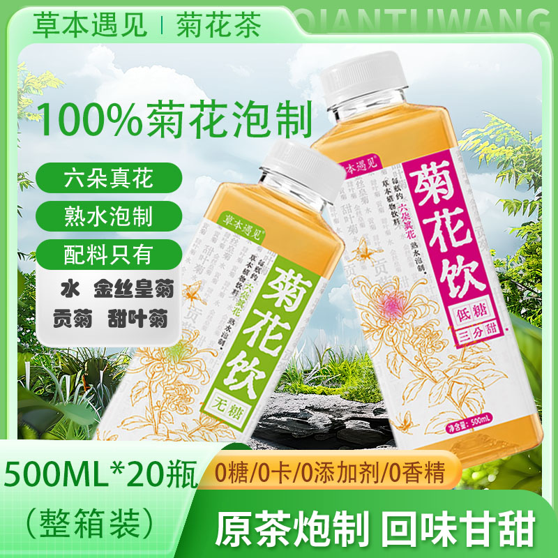 菊花茶茶饮料饮品无糖500ml