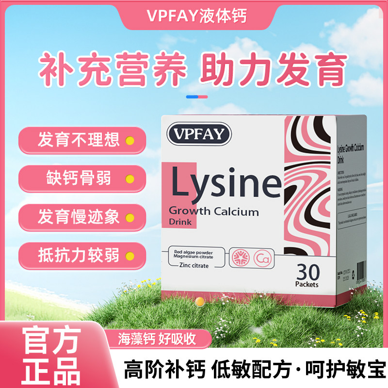 VPFAY维帕菲液体钙vp钙镁锌小粉钙口服液儿童补钙维生素K2D3