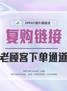 VPFAY维帕菲脾氨肽饮老客专享链接！